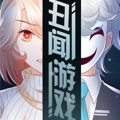 丑闻游戏漫画免费阅读_丑闻游戏在线漫画观看