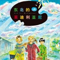 东北的莫迪利亚尼漫画免费阅读_东北的莫迪利亚尼在线漫画观看
