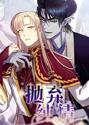 丢弃神力的方法漫画免费阅读_丢弃神力的方法在线漫画观看