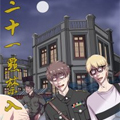 二十一点禁入漫画免费阅读_二十一点禁入在线漫画观看