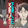 交换人生计划漫画免费阅读_交换人生计划在线漫画观看