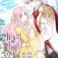 今天也在求皇帝和我结婚！漫画免费阅读_今天也在求皇帝和我结婚！在线漫画观看