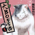 今日大boss谭漫画免费阅读_今日大boss谭在线漫画观看