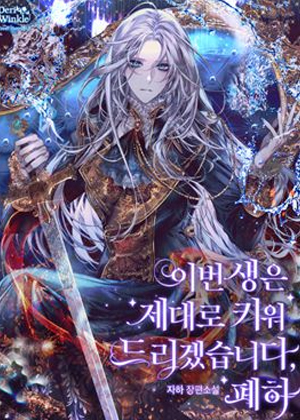 今生我会好好养育你的，陛下漫画免费阅读_今生我会好好养育你的，陛下在线漫画观看