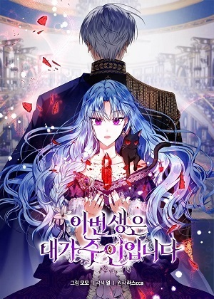 今生我做主漫画免费阅读_今生我做主在线漫画观看