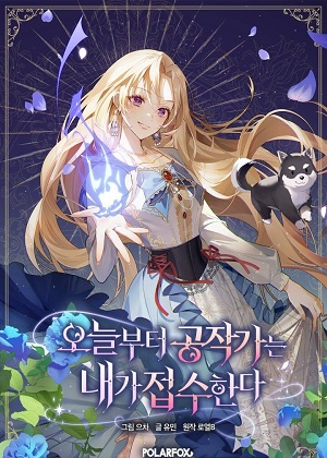 从今天起由我接手公爵漫画免费阅读_从今天起由我接手公爵在线漫画观看