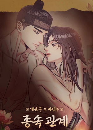 从属关系漫画免费阅读_从属关系在线漫画观看