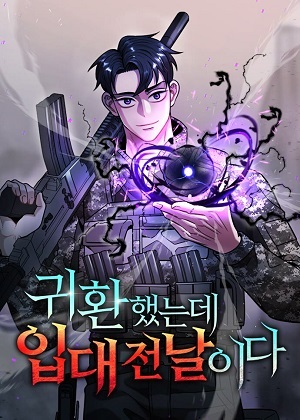 从异世界归来后入伍当兵漫画免费阅读_从异世界归来后入伍当兵在线漫画观看