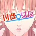 付费女友漫画免费阅读_付费女友在线漫画观看