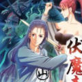 伏魔青瞳漫画免费阅读_伏魔青瞳在线漫画观看