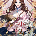 传令鸟皇女殿下漫画免费阅读_传令鸟皇女殿下在线漫画观看