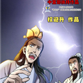 传奇中国漫画免费阅读_传奇中国在线漫画观看