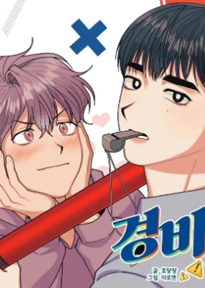 保安小伙漫画免费阅读_保安小伙在线漫画观看