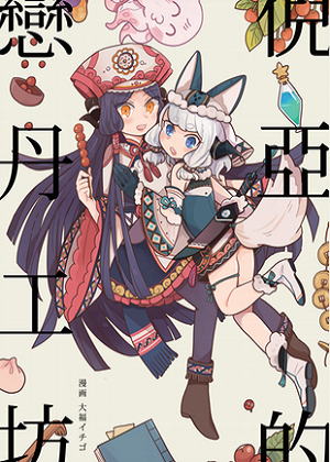 倪亚的炼丹工坊漫画免费阅读_倪亚的炼丹工坊在线漫画观看
