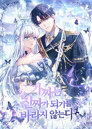 假的不希望变成真的漫画免费阅读_假的不希望变成真的在线漫画观看