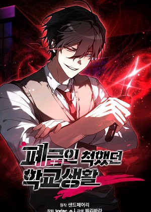 假装成为学校里的废物漫画免费阅读_假装成为学校里的废物在线漫画观看
