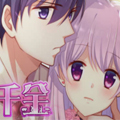 假面千金漫画免费阅读_假面千金在线漫画观看