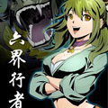六界行者漫画免费阅读_六界行者在线漫画观看