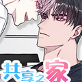 共享之家漫画免费阅读_共享之家在线漫画观看