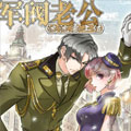 军阀老公：沈沈要上位漫画免费阅读_军阀老公：沈沈要上位在线漫画观看