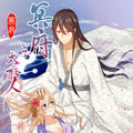 冥府公子太黏人漫画免费阅读_冥府公子太黏人在线漫画观看