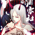 凋零社漫画免费阅读_凋零社在线漫画观看