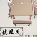 凤凰楼漫画免费阅读_凤凰楼在线漫画观看