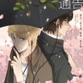 出柜通告漫画免费阅读_出柜通告在线漫画观看