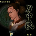 刀中泪漫画免费阅读_刀中泪在线漫画观看