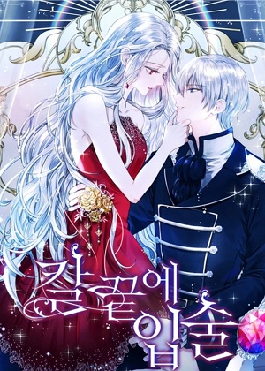 刀尖上的嘴唇漫画免费阅读_刀尖上的嘴唇在线漫画观看