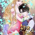 初见妖娆漫画免费阅读_初见妖娆在线漫画观看