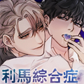 利马综合征漫画免费阅读_利马综合征在线漫画观看