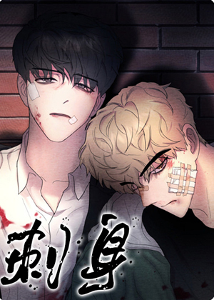 刺身漫画免费阅读_刺身在线漫画观看