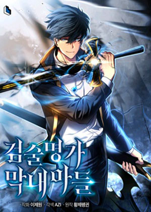 剑术名家的小少爷漫画免费阅读_剑术名家的小少爷在线漫画观看