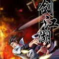 剑江湖漫画免费阅读_剑江湖在线漫画观看