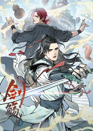 剑觞曲漫画免费阅读_剑觞曲在线漫画观看