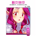 副本信仰漫画免费阅读_副本信仰在线漫画观看