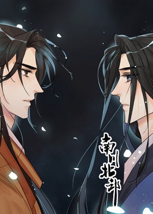 南川北邙漫画免费阅读_南川北邙在线漫画观看