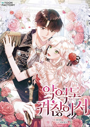 即使是反派也嫌麻烦漫画免费阅读_即使是反派也嫌麻烦在线漫画观看