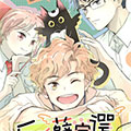 反杀薛定谔漫画免费阅读_反杀薛定谔在线漫画观看