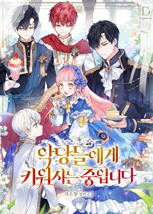 反派团宠小蜥蜴漫画免费阅读_反派团宠小蜥蜴在线漫画观看