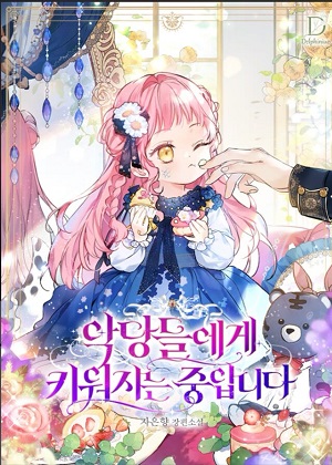 反派团宠漫画免费阅读_反派团宠在线漫画观看
