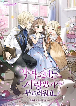 反派女孩羞于被爱漫画免费阅读_反派女孩羞于被爱在线漫画观看