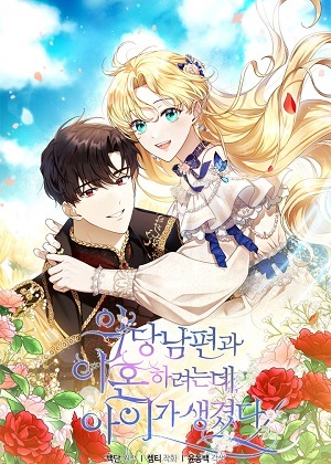 反派男主的带球跑小娇妻漫画免费阅读_反派男主的带球跑小娇妻在线漫画观看