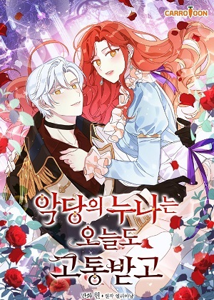 反派的姐姐今天也很心累漫画免费阅读_反派的姐姐今天也很心累在线漫画观看