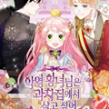 反派皇女想在甜点屋生活漫画免费阅读_反派皇女想在甜点屋生活在线漫画观看