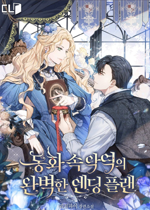反派角色的完美结局漫画免费阅读_反派角色的完美结局在线漫画观看