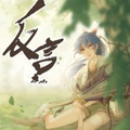反言漫画免费阅读_反言在线漫画观看