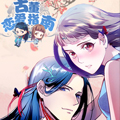 古董恋爱指南漫画免费阅读_古董恋爱指南在线漫画观看