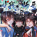 叫我师弟漫画免费阅读_叫我师弟在线漫画观看